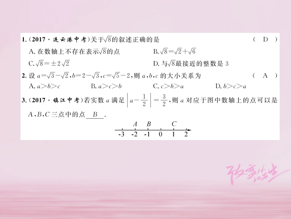 秋八年级数学上册 第3章 实数 3.3 实数练习课件 (新版)湘教版 课件_第2页