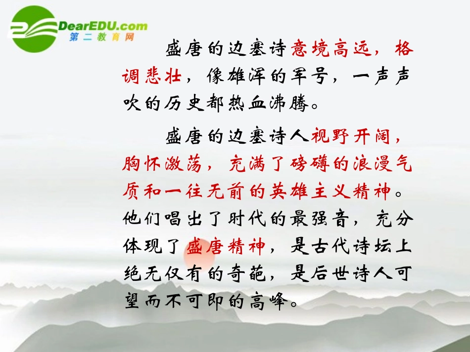 高中语文(燕歌行)课件 语文版必修2 课件_第2页