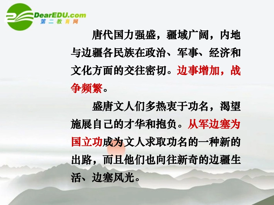 高中语文(燕歌行)课件 语文版必修2 课件_第3页