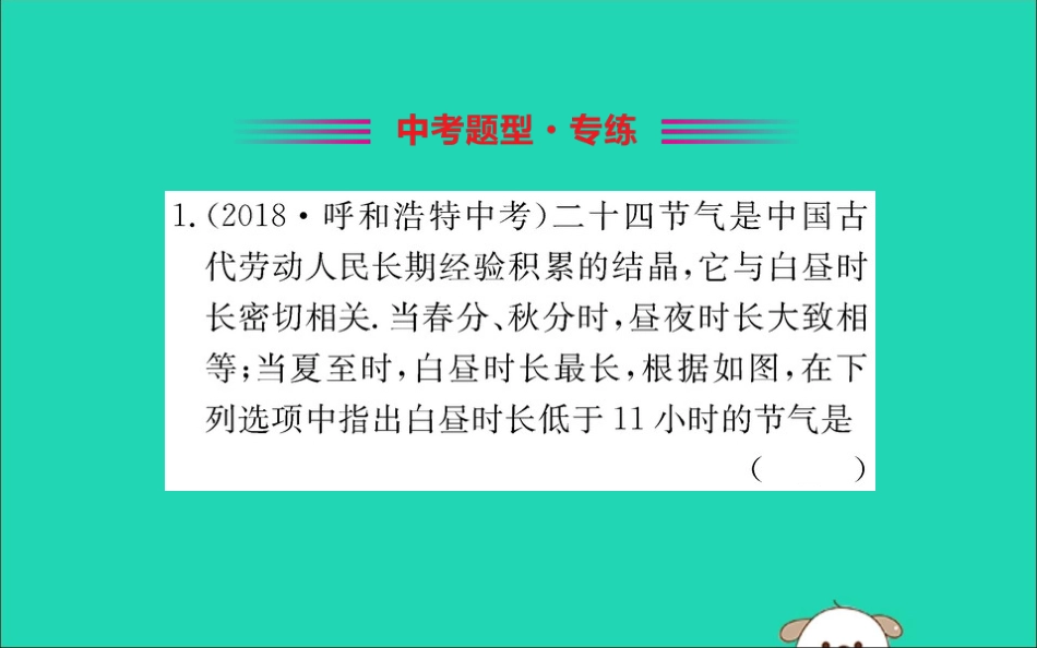 版七年级数学下册 第三章 变量之间的关系 3.3 用图象表示的变量间关系训练课件 (新版)北师大版 课件_第2页