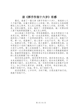 读《挥手作别十六岁》有感