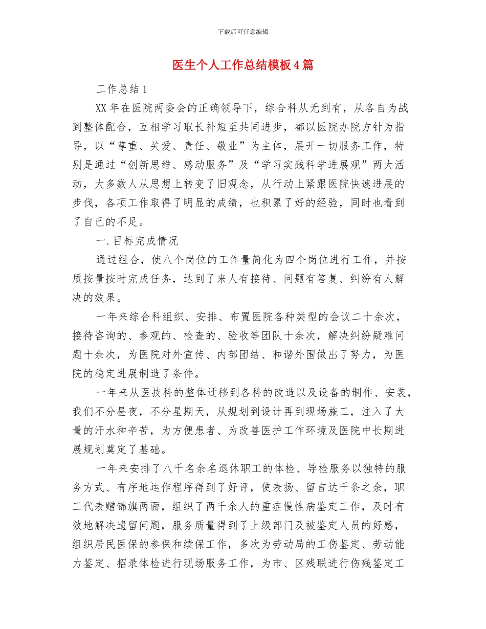 医生个人工作总结与医生个人工作总结模板4篇汇编_第2页