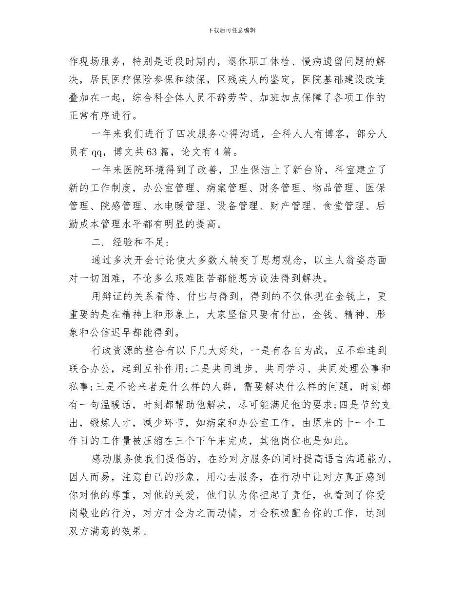 医生个人工作总结与医生个人工作总结模板4篇汇编_第3页