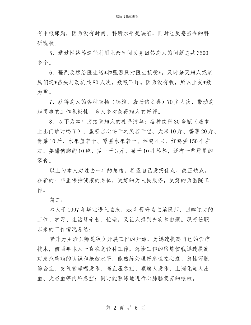 医生个人工作总结与医生个人工作总结报告范文汇编_第2页