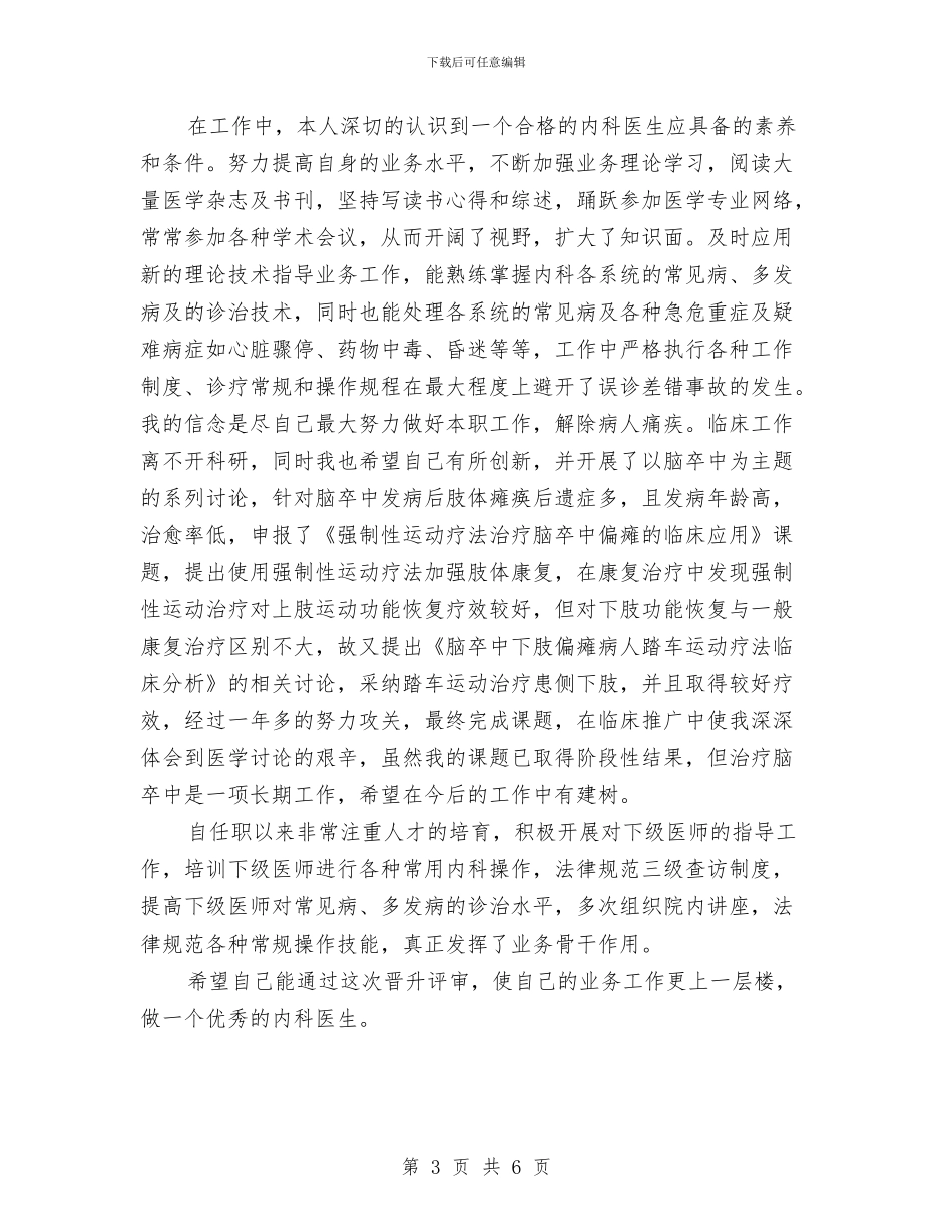 医生个人工作总结与医生个人工作总结报告范文汇编_第3页