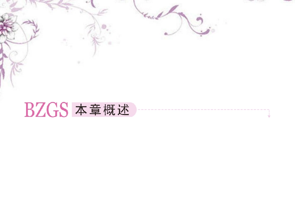 高中数学 2-1-1椭圆及其标准方程课件 新人教B版选修1 课件_第2页