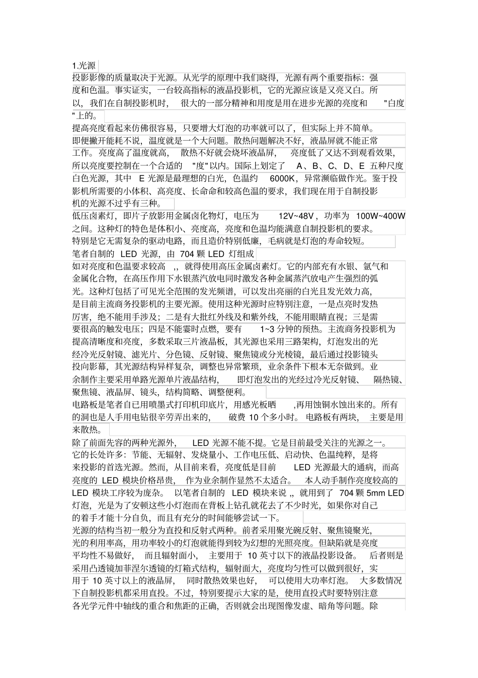 其实在自制led投影机弄清投影机原理之后_第2页