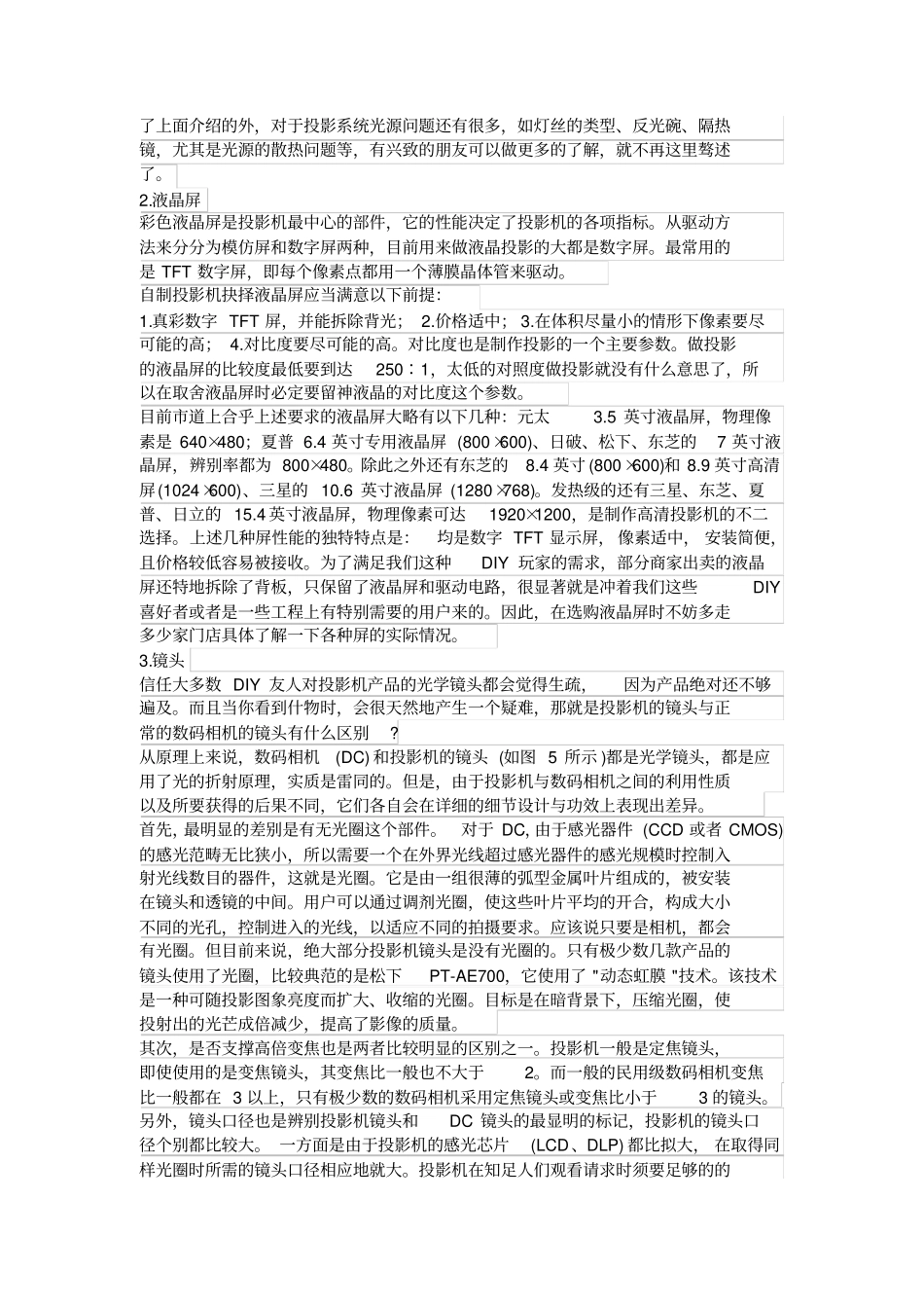 其实在自制led投影机弄清投影机原理之后_第3页