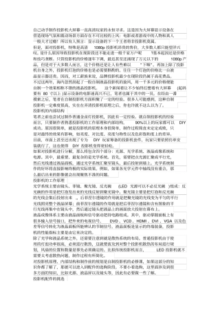 其实在自制led投影机弄清投影机原理之后