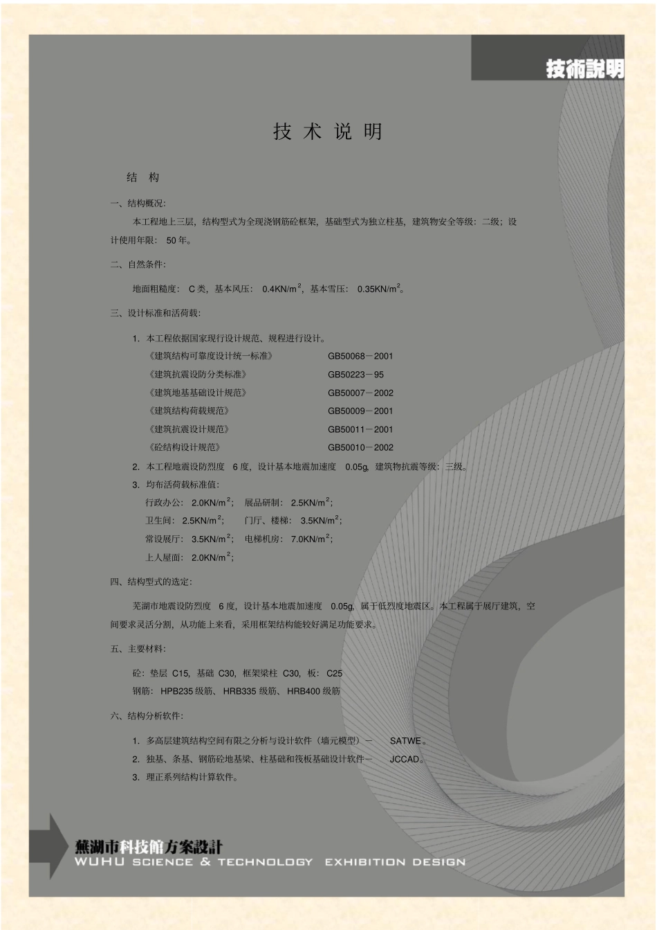 其他科技馆说明参考-a-技术说明_第1页