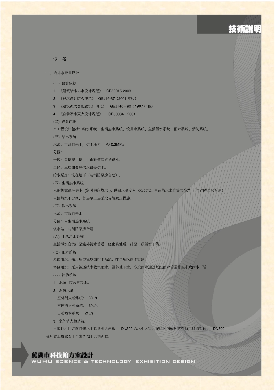 其他科技馆说明参考-a-技术说明_第2页