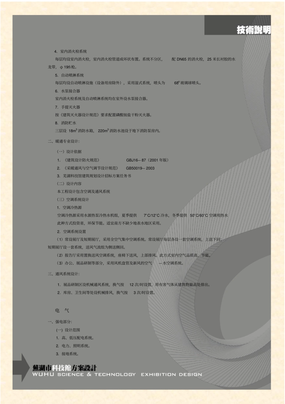 其他科技馆说明参考-a-技术说明_第3页