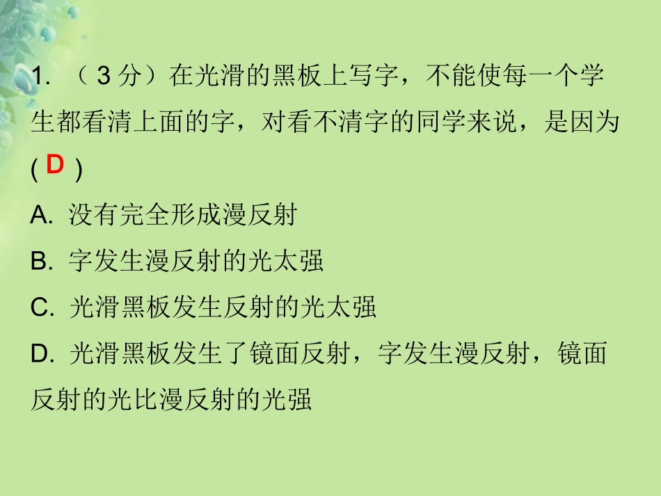 秋八年级物理上册 第四章 第2节 光的反射(第2课时)习题课件 (新版)新人教版 课件_第2页