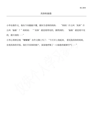 具体和抽象_校园笑话