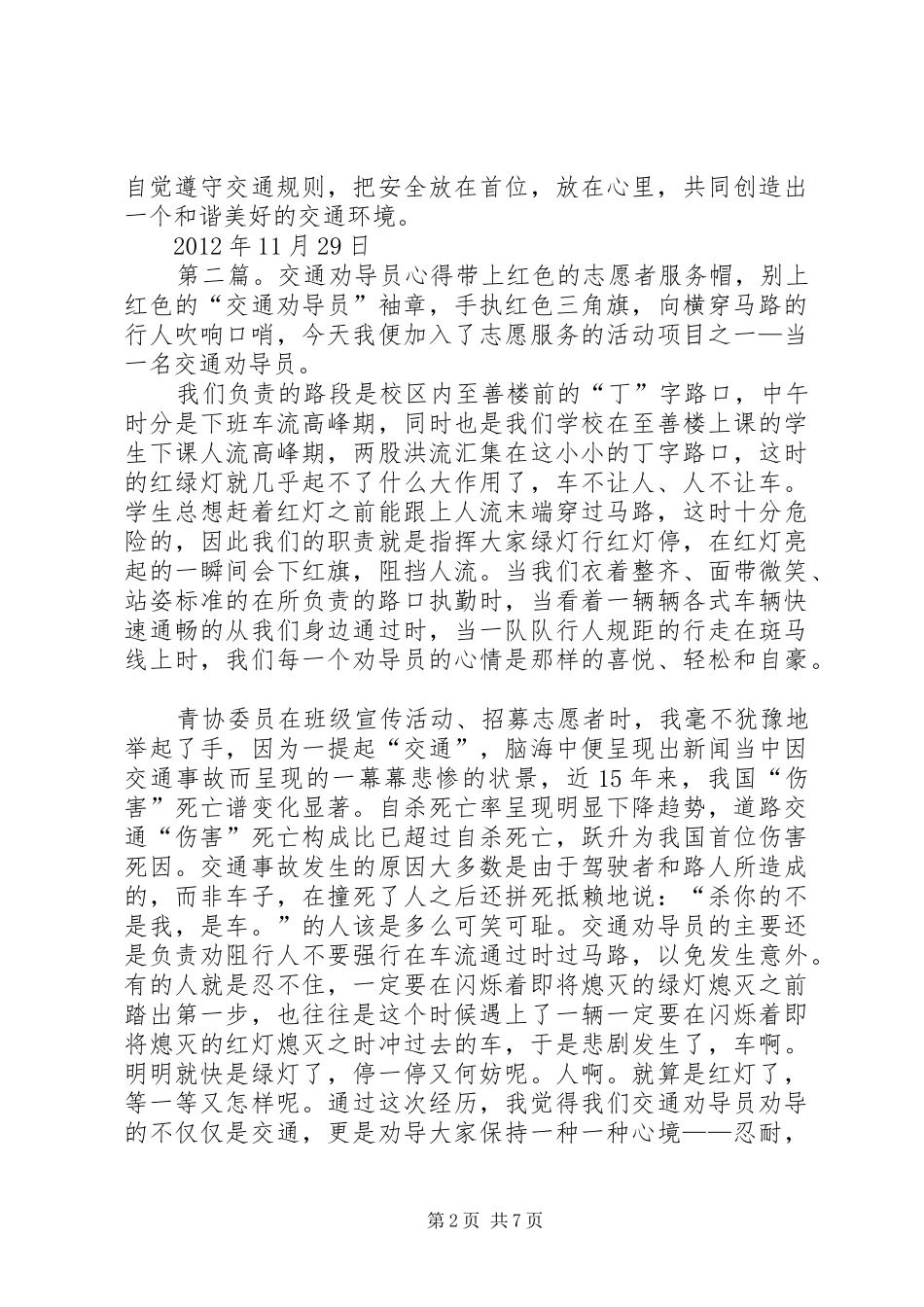 做交通劝导员的心得体会_第2页