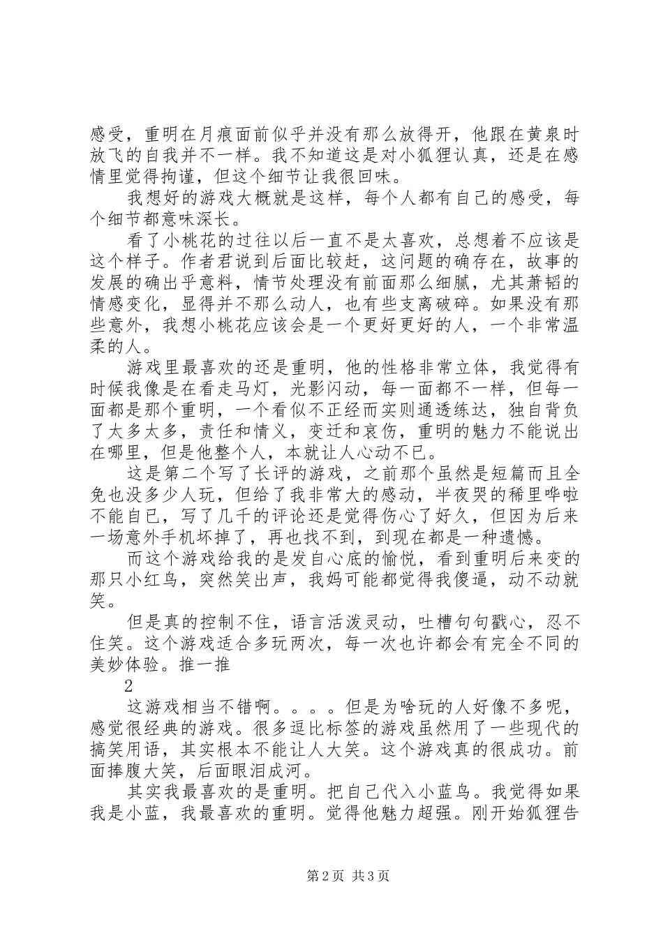 重明观后感重明心得体会_第2页
