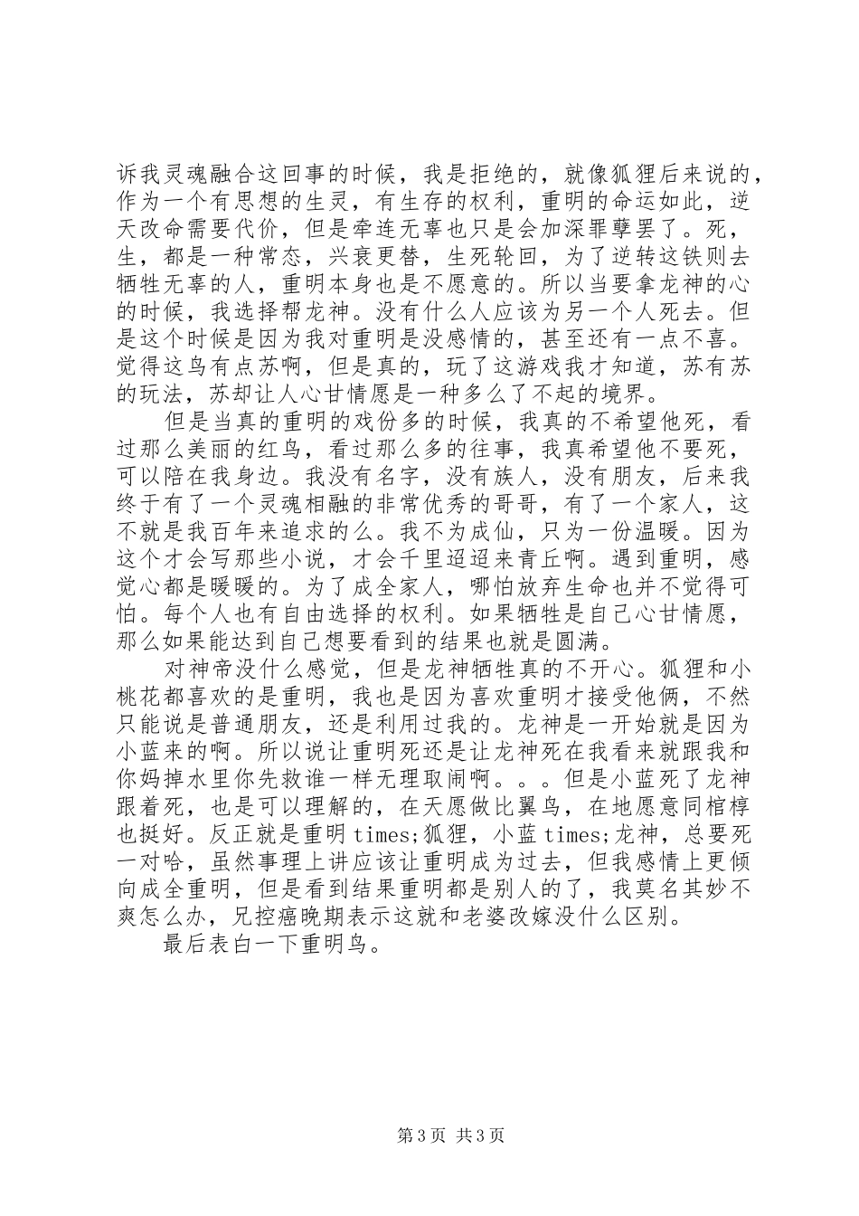 重明观后感重明心得体会_第3页