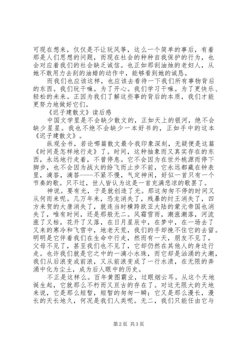 《迟子健散文》读后感_第2页