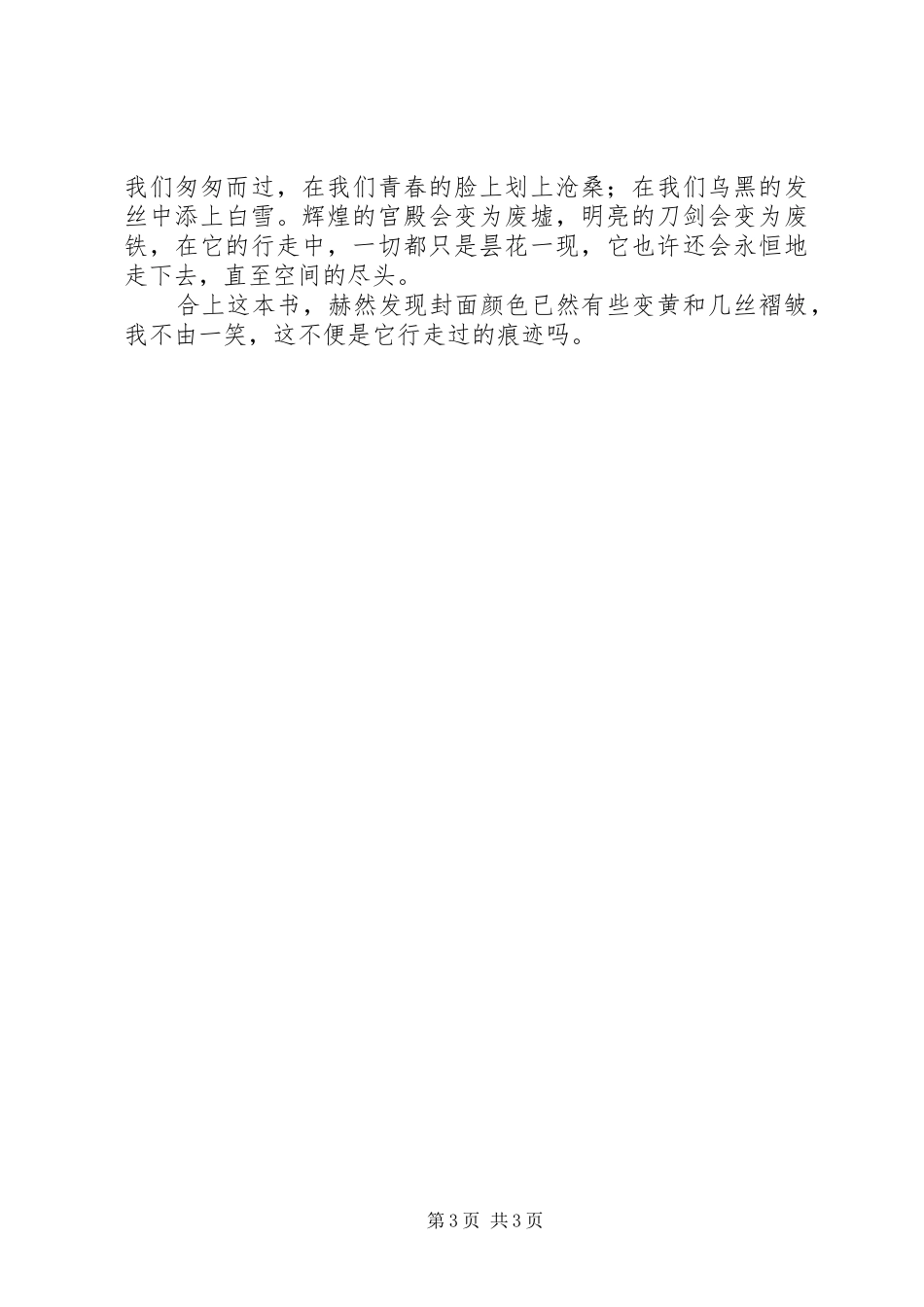 《迟子健散文》读后感_第3页