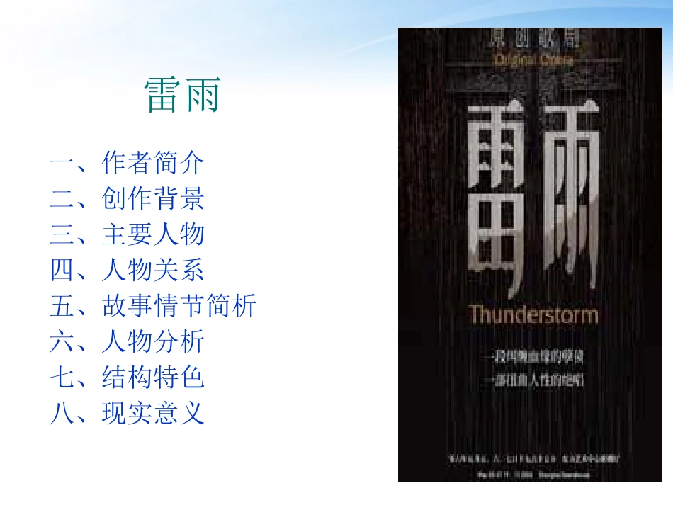高中语文教师竞赛作品(雷雨)课件 苏教版必修4 课件_第2页