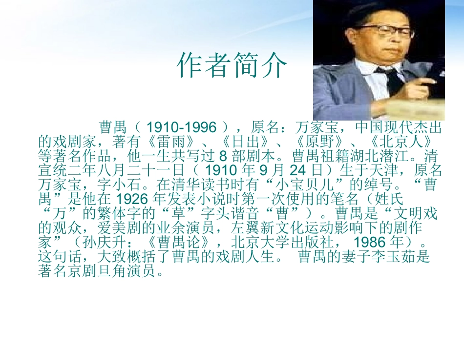 高中语文教师竞赛作品(雷雨)课件 苏教版必修4 课件_第3页