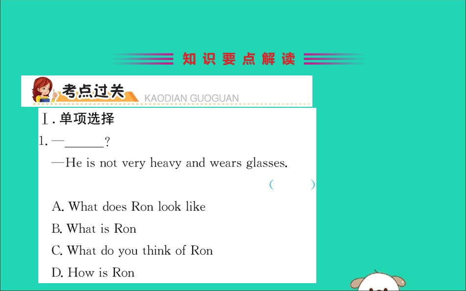 版七年级英语下册 Unit 9 What does he look like Section A训练课件 (新版)人教新目标版 课件_第2页