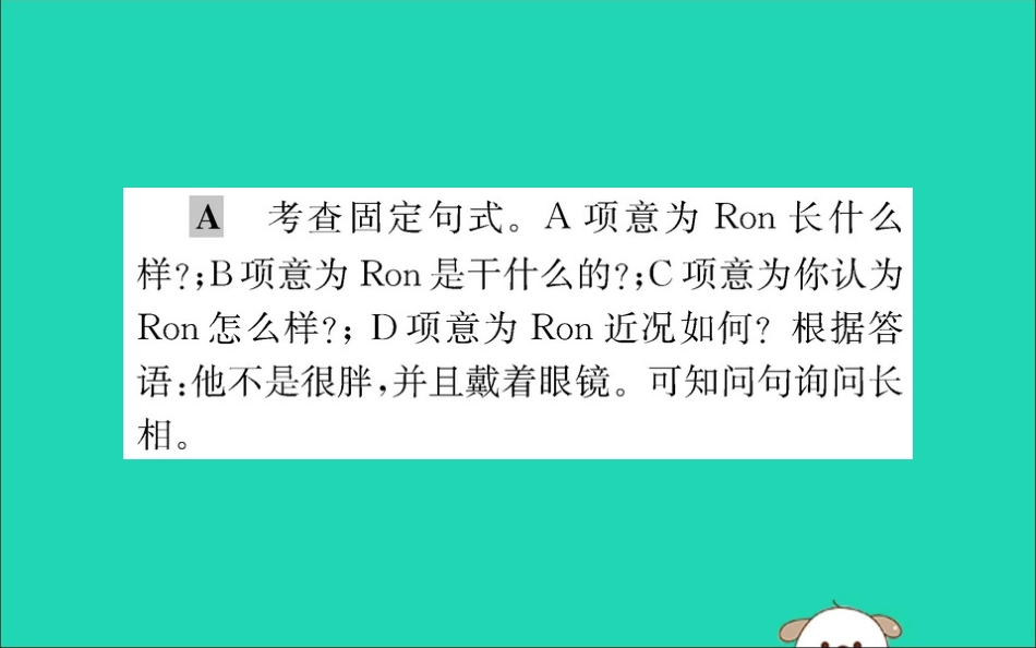 版七年级英语下册 Unit 9 What does he look like Section A训练课件 (新版)人教新目标版 课件_第3页