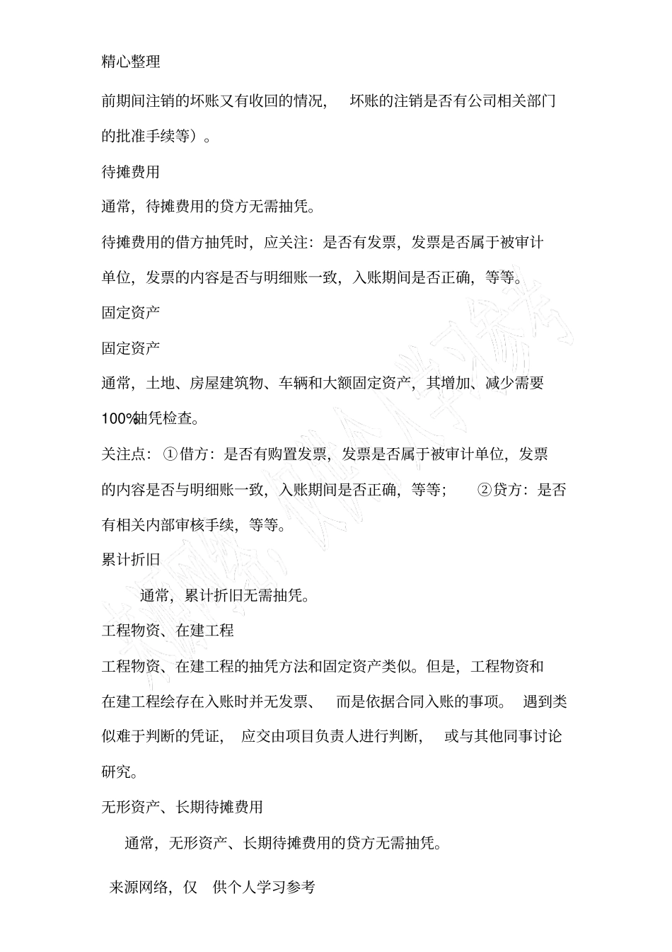 具体科目的抽凭技巧_第2页