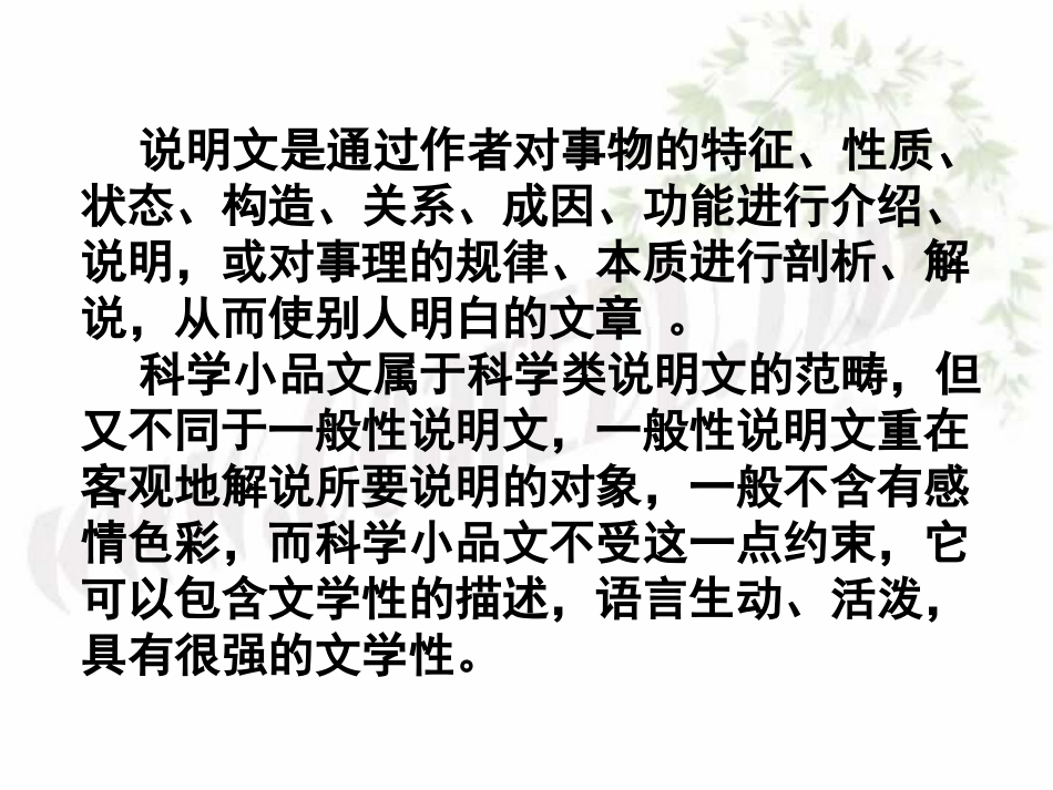 高中语文说数 沈致远 课件_第2页