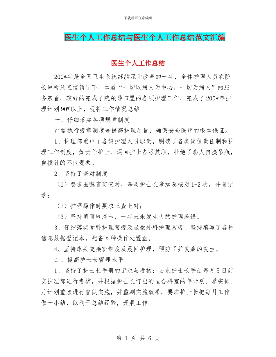 医生个人工作总结与医生个人工作总结范文汇编_第1页