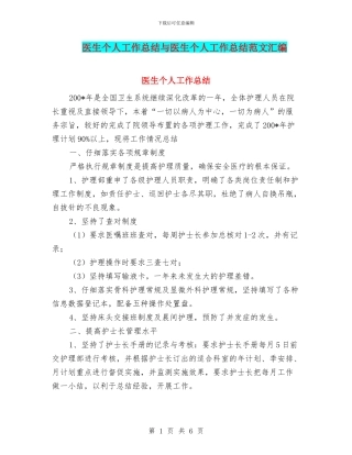 医生个人工作总结与医生个人工作总结范文汇编