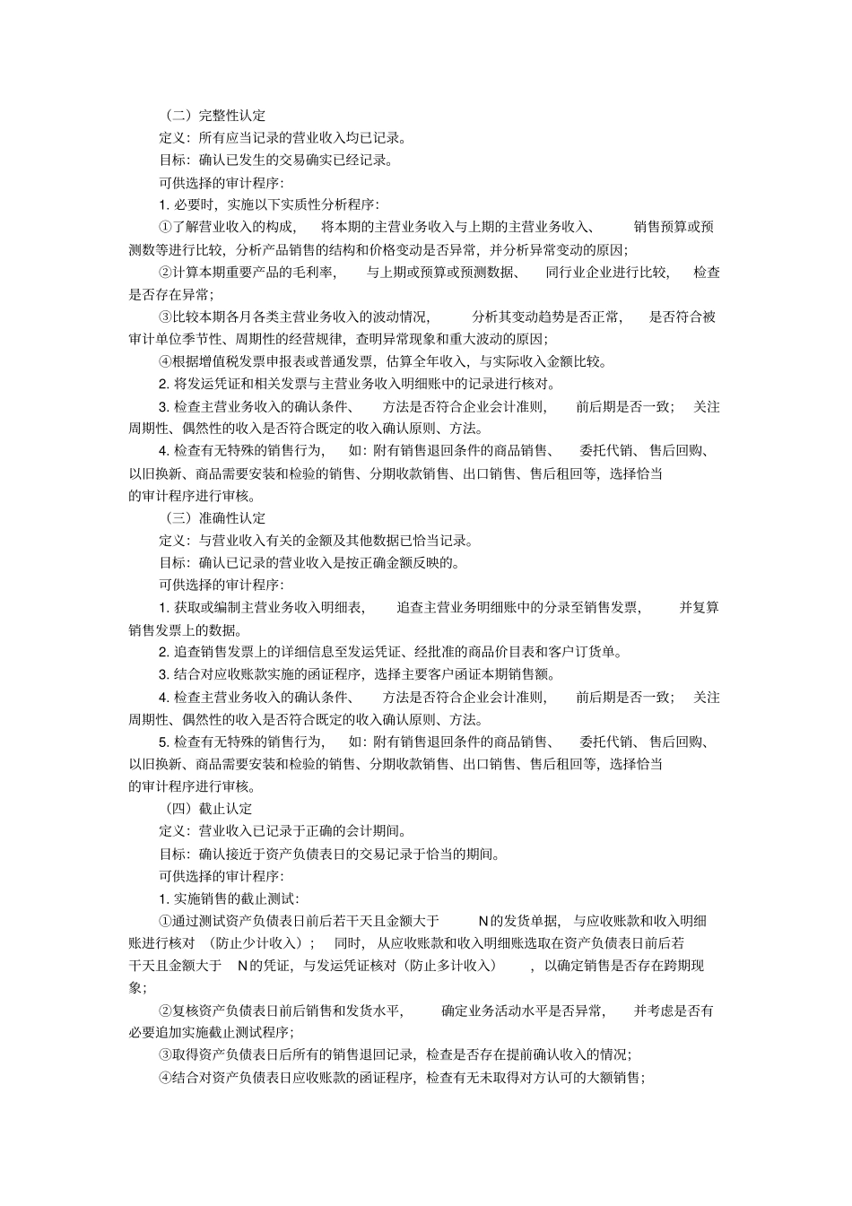 具体财务报表项目认定及进一步审计程序_第3页