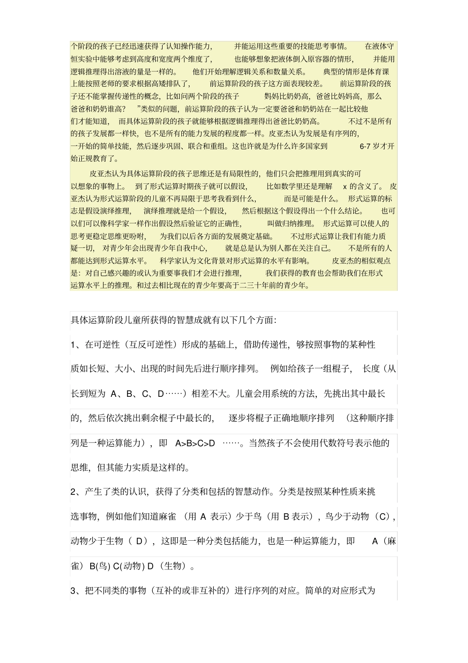 具体运算阶段_第3页