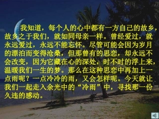 高中语文 第四专题：(听听那冷雨)课件 苏教版必修2 课件