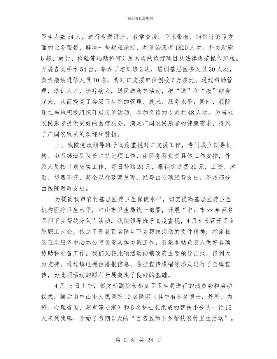医生下乡工作总结与医生业务技术工作总结汇编_第2页