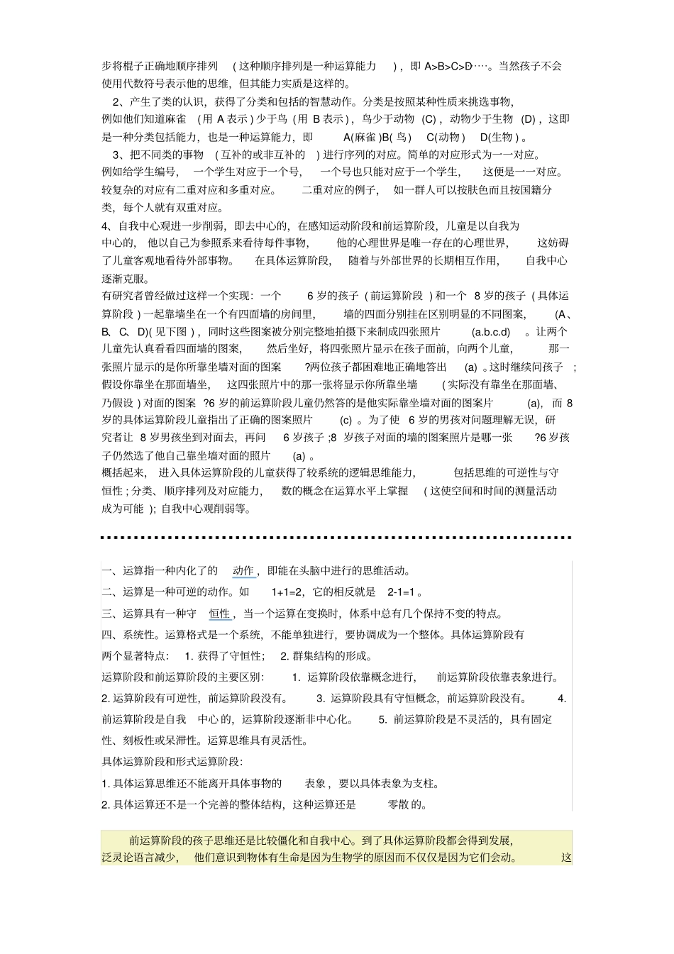 具体运算阶段讲解学习_第2页