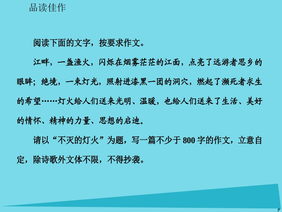 高考语文一轮复习第六部分高考作文序列化写作训练三议论文的开篇写作训练课件_第2页