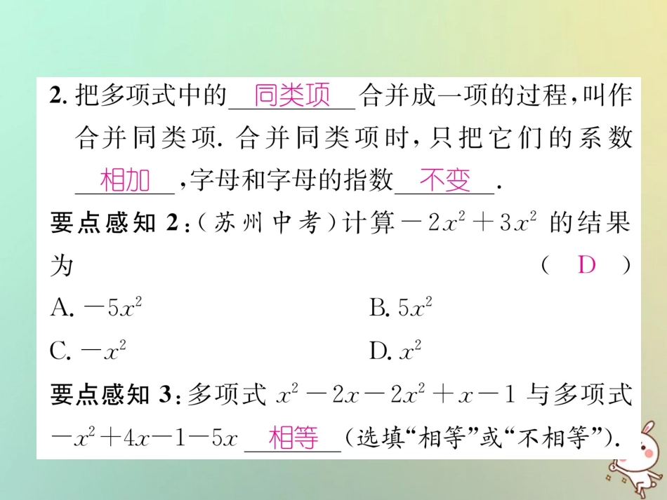 秋七年级数学上册 第2章 代数式 2.5 整式的加法和减法 第1课时 合并同类项习题课件 (新版)湘教版 课件_第3页