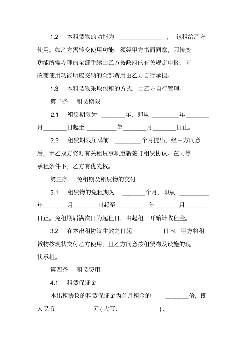 具有法律效力的厂房租赁协议书_第2页
