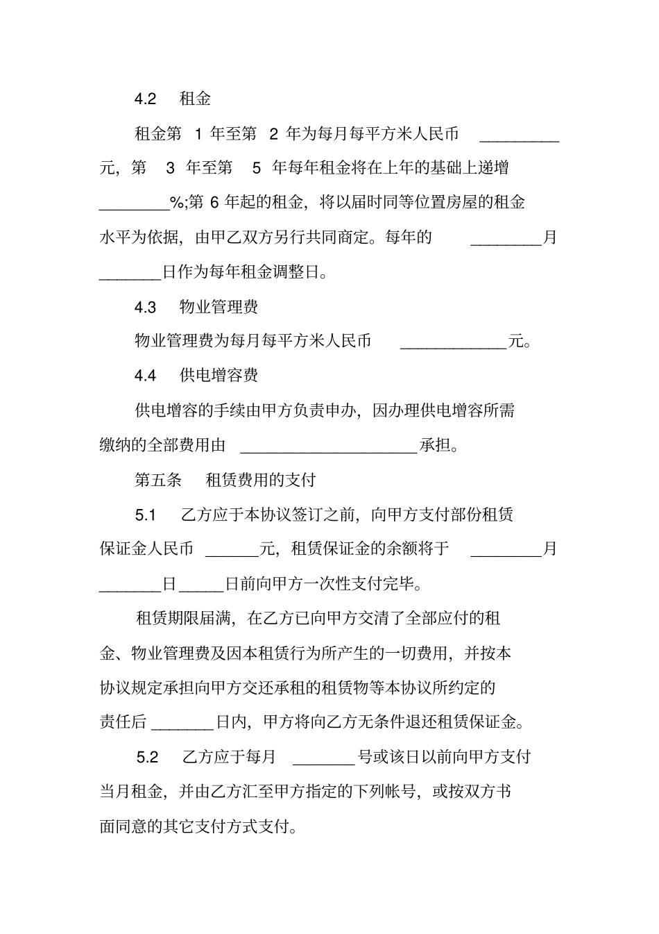 具有法律效力的厂房租赁协议书_第3页