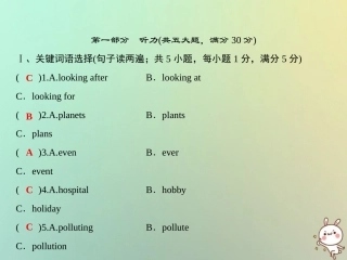 秋八年级英语上册 第八套综合测试题(Unit 7)课件 (新版)人教新目标版 课件