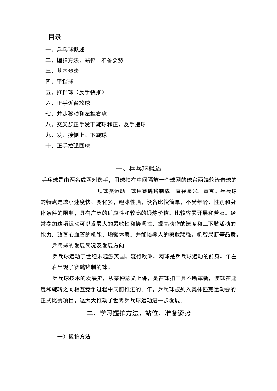 乒乓球校本教材_第2页