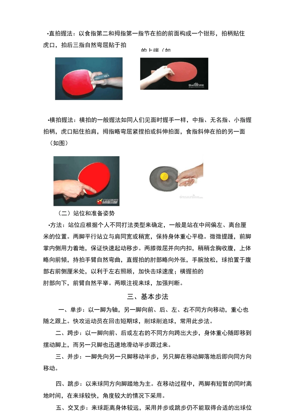 乒乓球校本教材_第3页