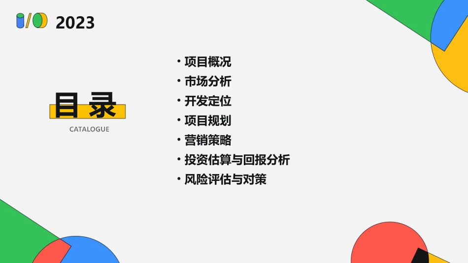 西安凤城四路地块前期开发定位提报课件_第2页