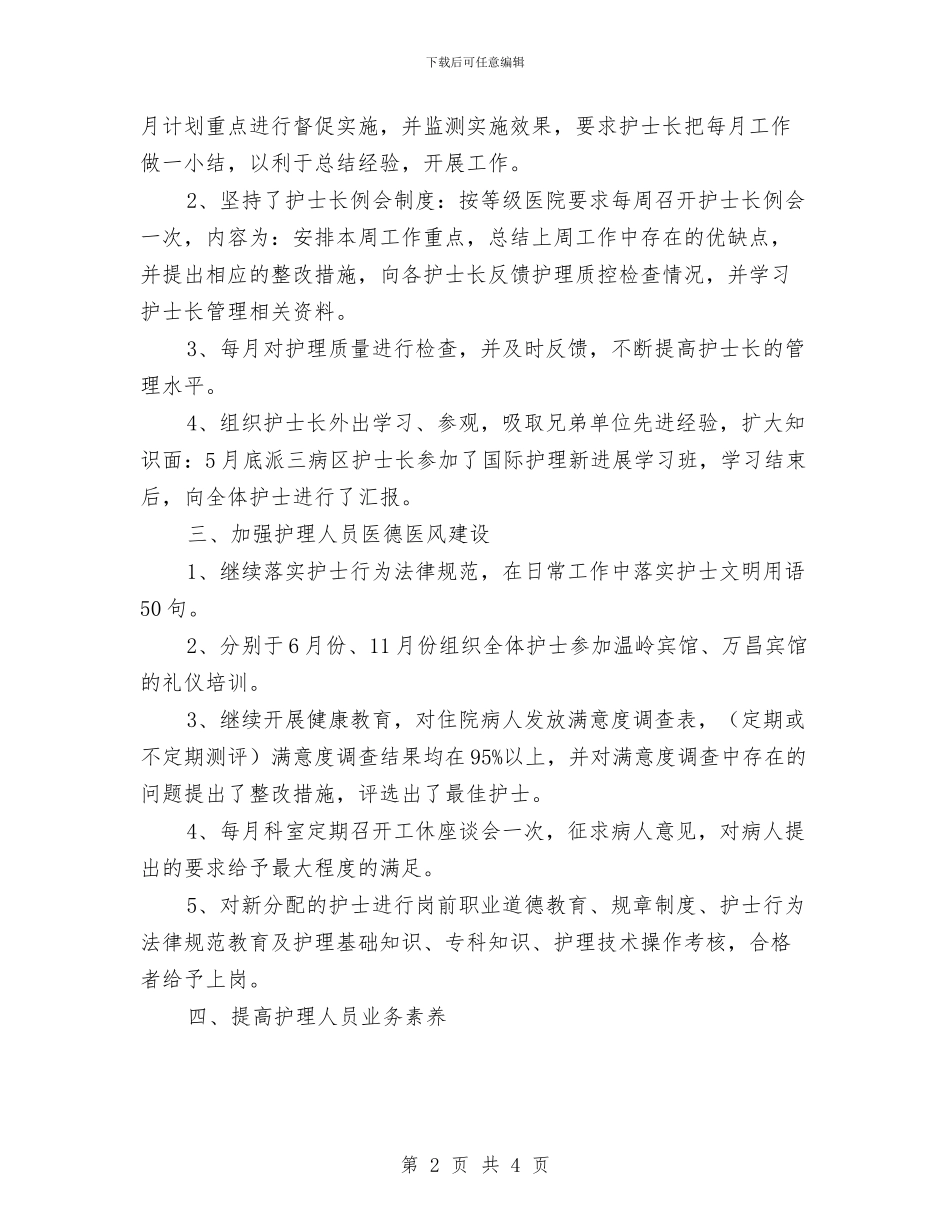 医生个人工作总结范文与医生个人年底工作总结范文汇编_第2页