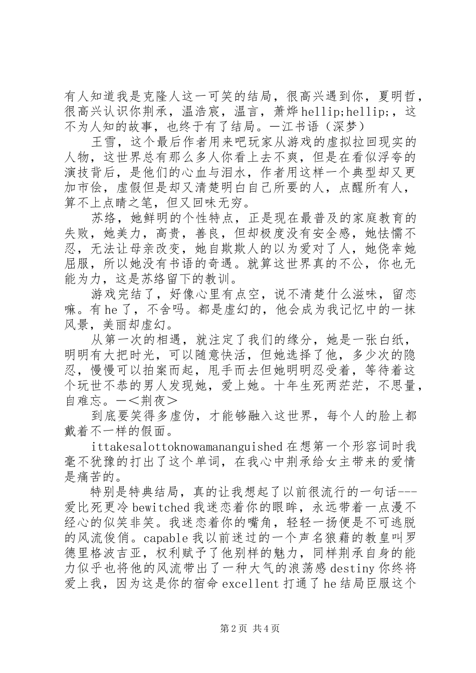 误入豪门个人心得体会误入豪门观后感想_第2页