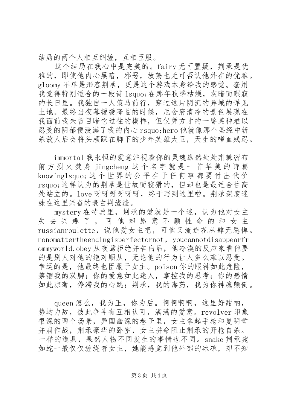 误入豪门个人心得体会误入豪门观后感想_第3页