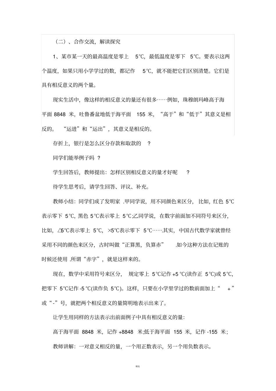 具有相反意义的量_第2页