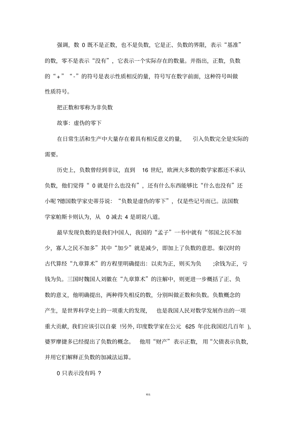 具有相反意义的量_第3页