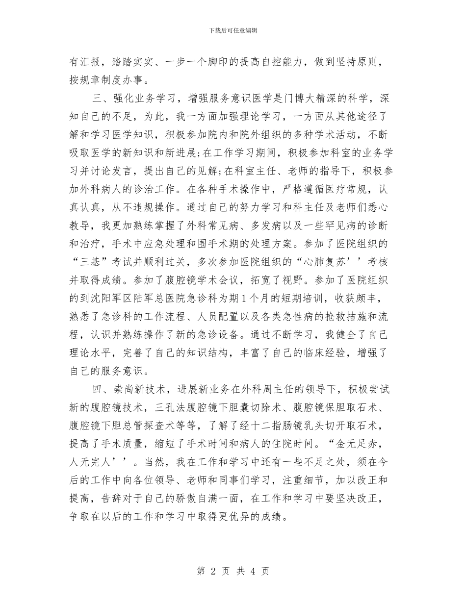 医生个人2024年终工作总结与医生个人工作2024总结汇编_第2页